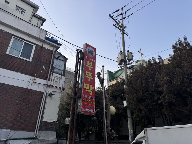 이가네부뚜막 이미지