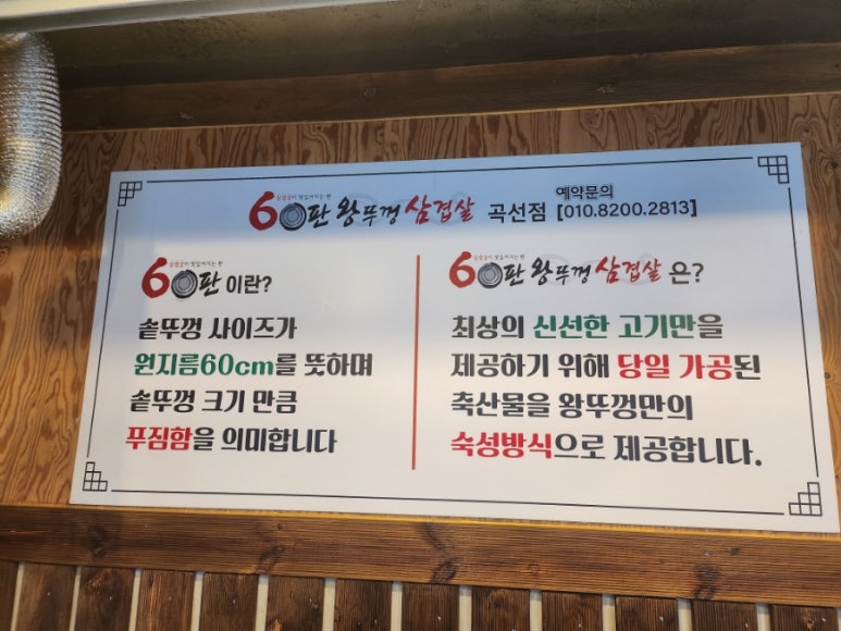 60판왕뚜껑삼겹살(곡선점) 이미지