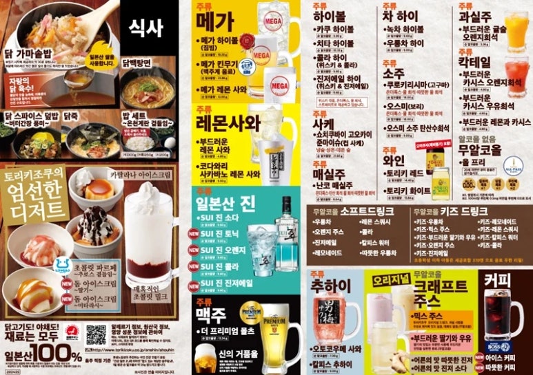 토리키조쿠 연남점 이미지