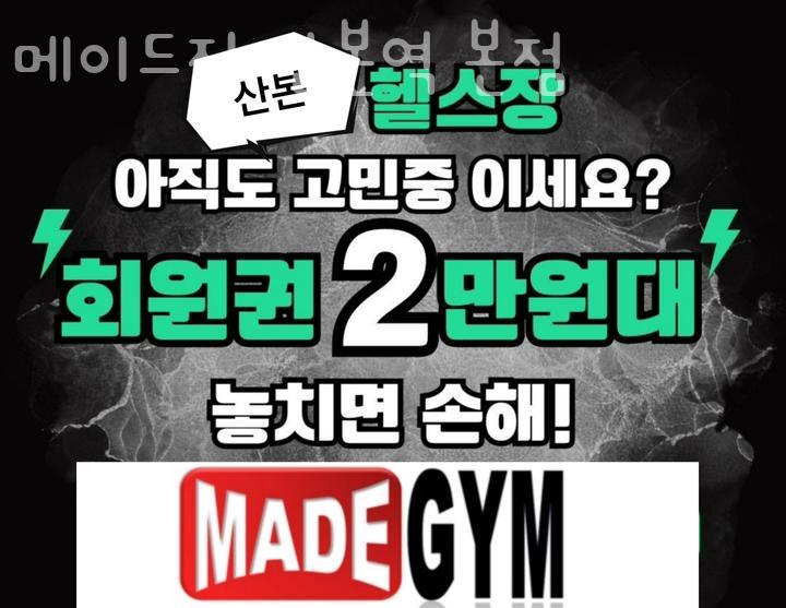 메이드짐 이미지