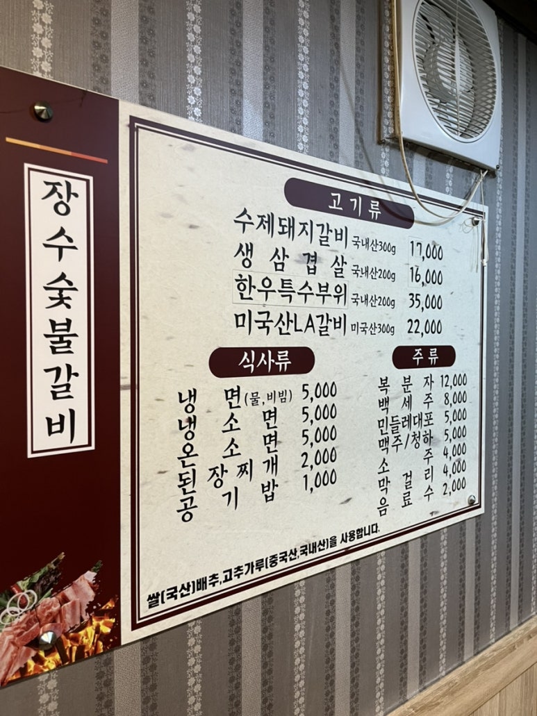 장수숯불갈비 이미지