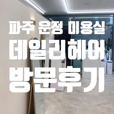 머리카락헤어샾 이미지