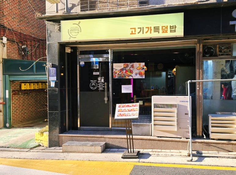 고기가득덮밥 이미지