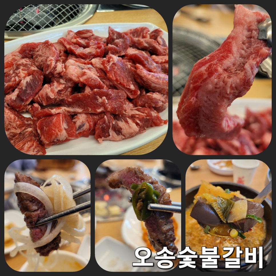 오송숯불갈비 이미지