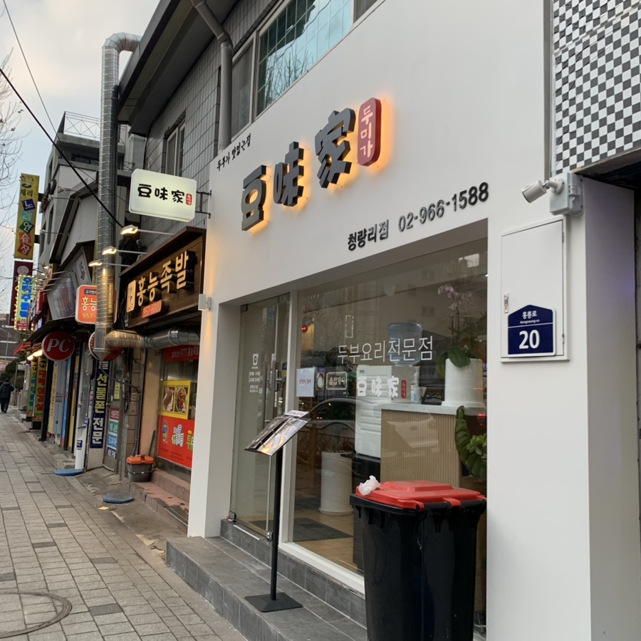 두미가 청량리점 이미지