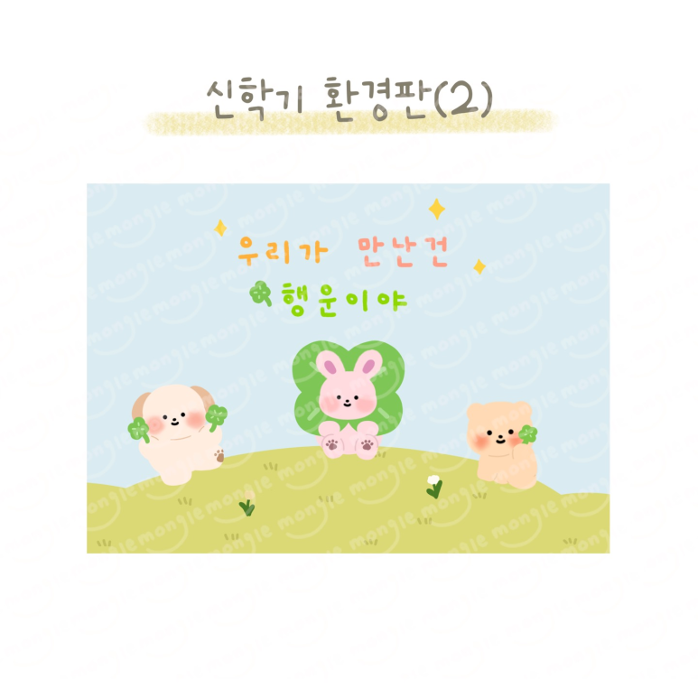 몽글랜드 이미지