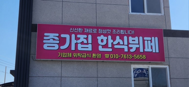 종가집한식뷔페 이미지