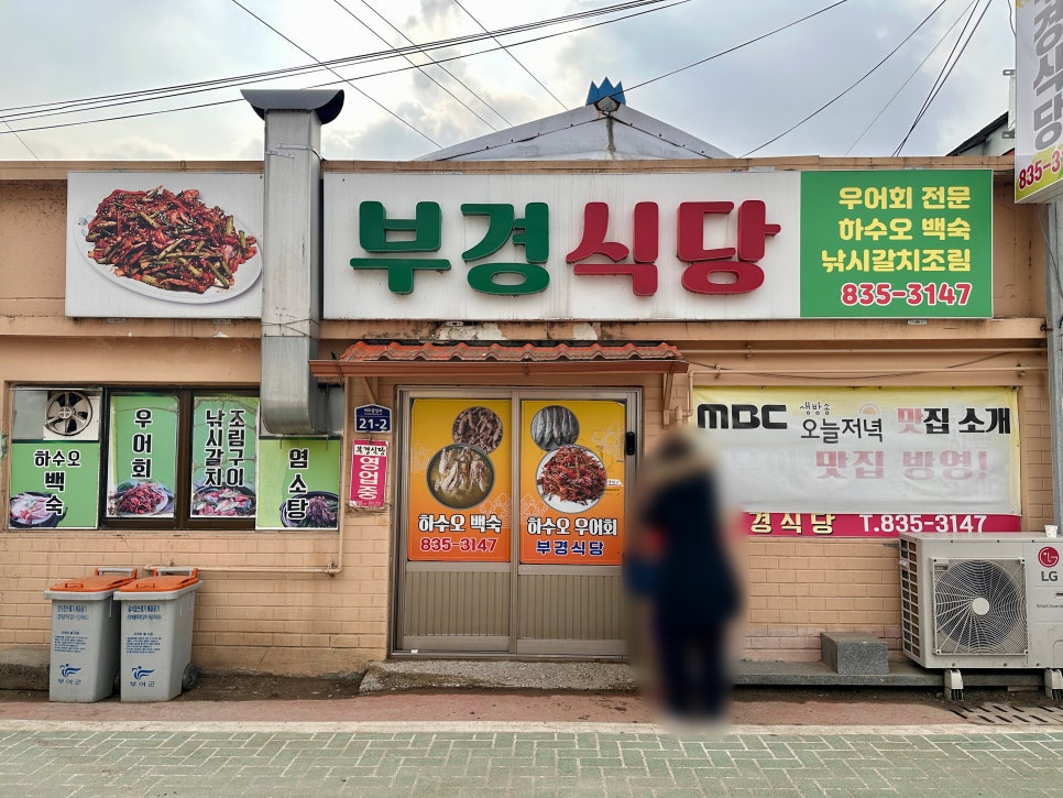 부경식당 이미지