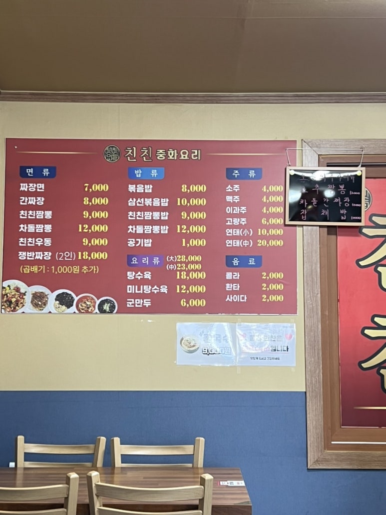 중화요리친친 이미지