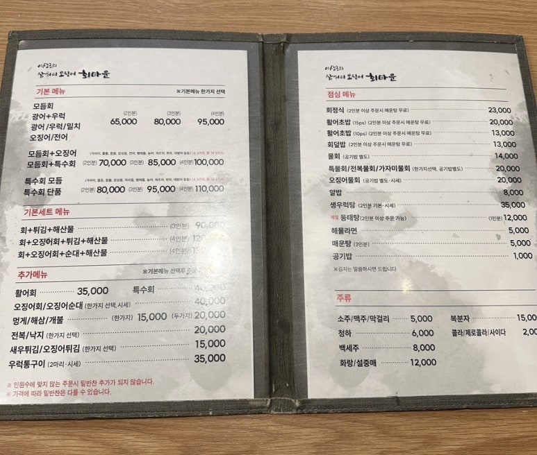 삼거리오징어회타운 이미지