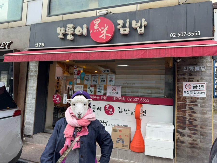 모퉁이흑미김밥 이미지