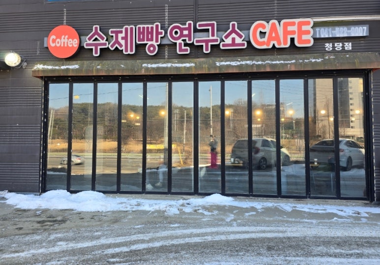 수제빵 연구소 이미지