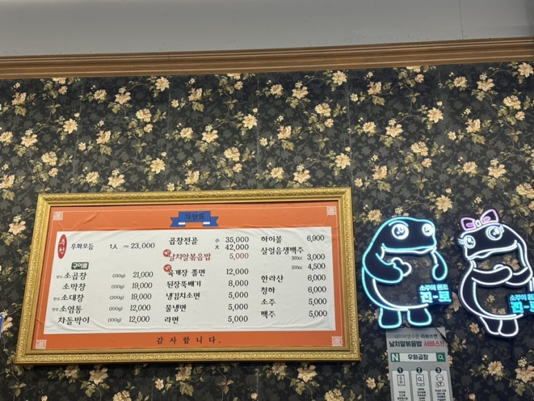 우화곱창 이미지