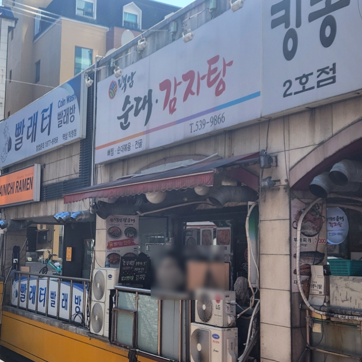 백암순대감자탕 역삼점 사진 8