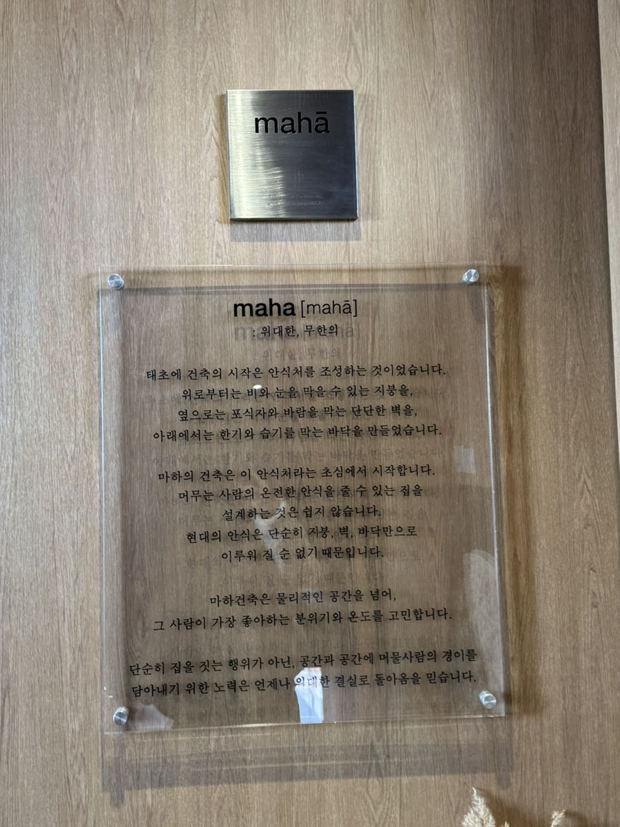 마하건축사무소 이미지