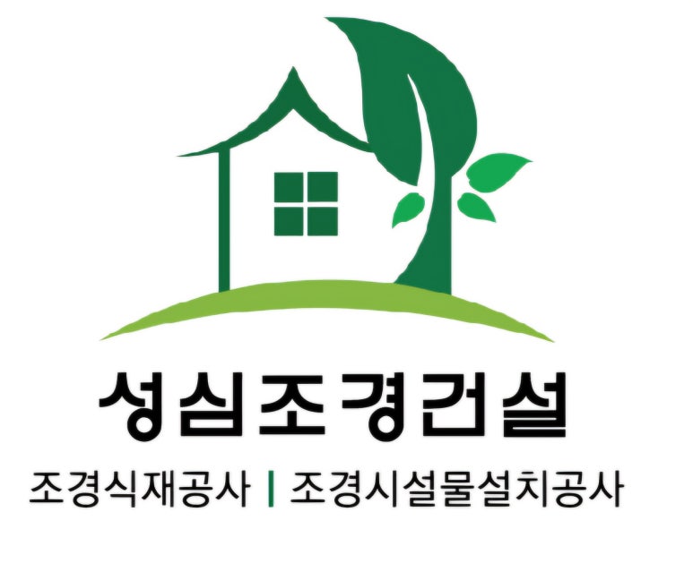 성심조경 이미지