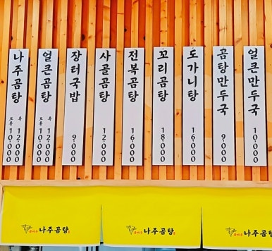 곰바우나주곰탕 이미지