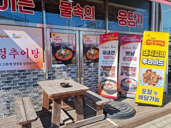 안용준서울추어탕 이미지