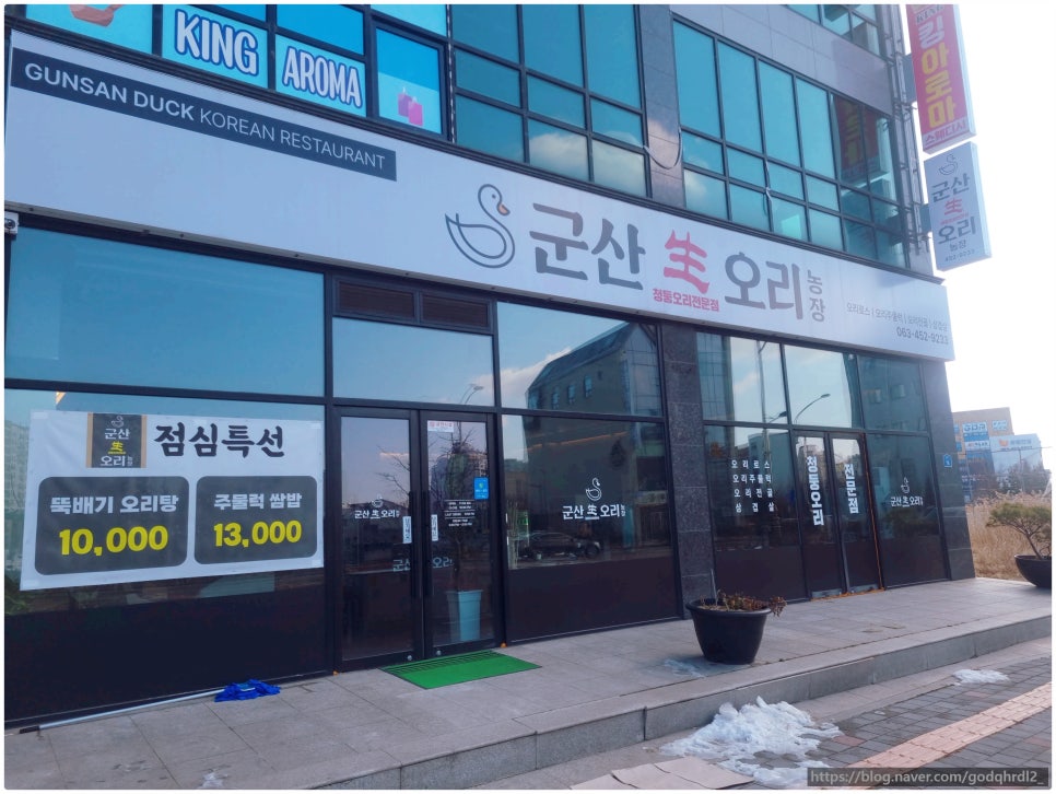 군산생오리 이미지