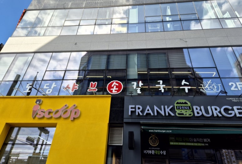 도담샤브손칼국수 이미지
