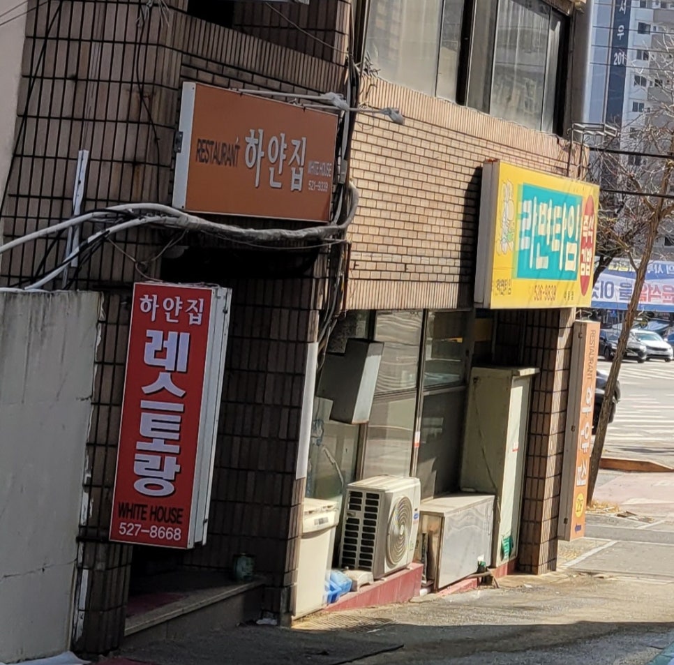 하얀집식당 이미지