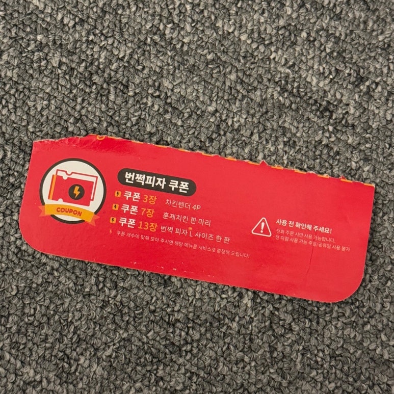 번쩍피자(석촌점) 이미지