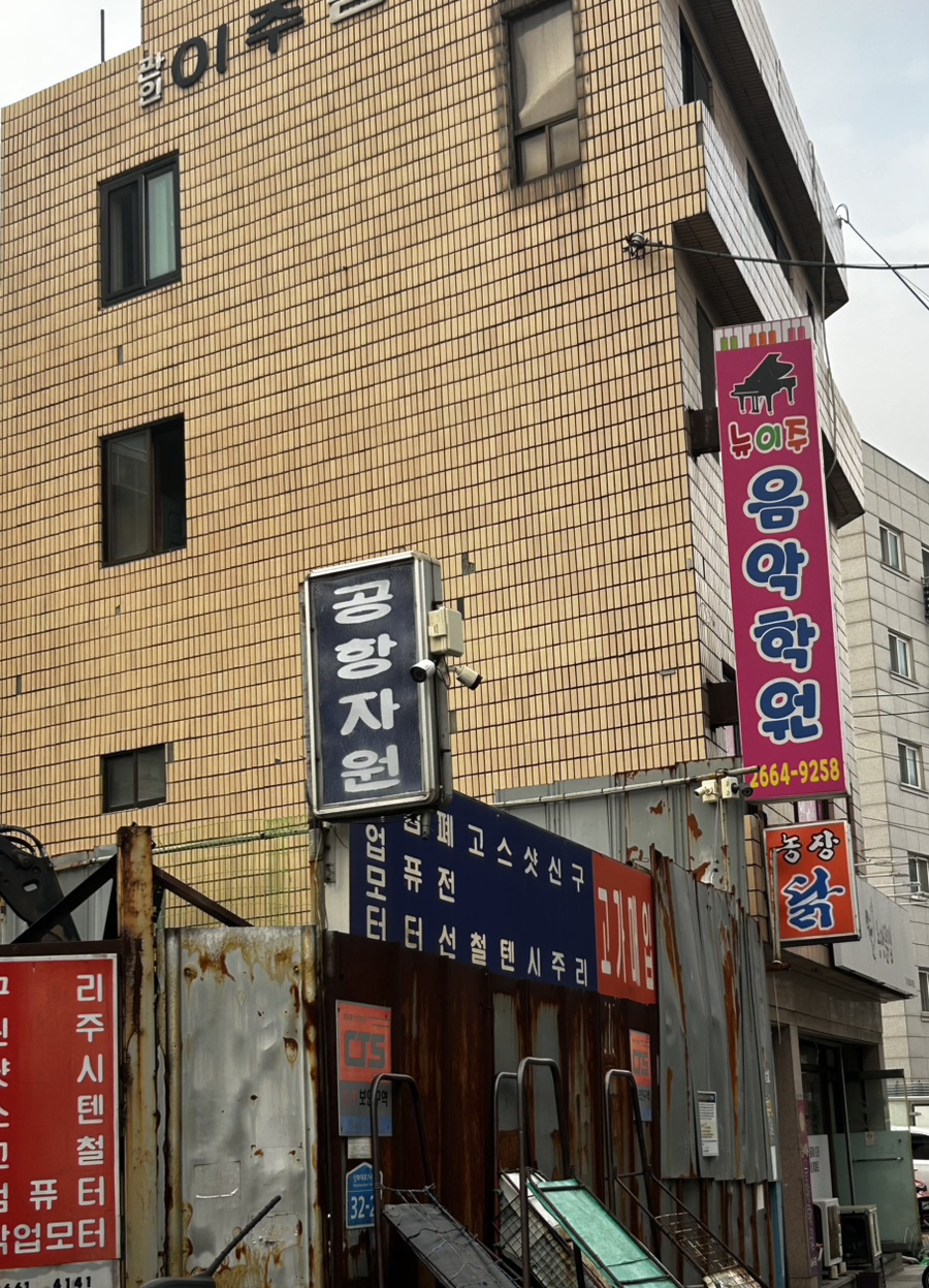 농장닭집 이미지