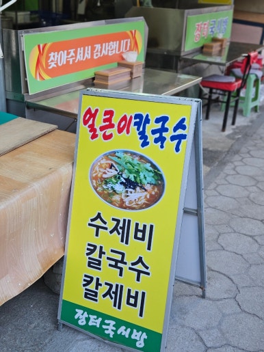 장터국시방 이미지