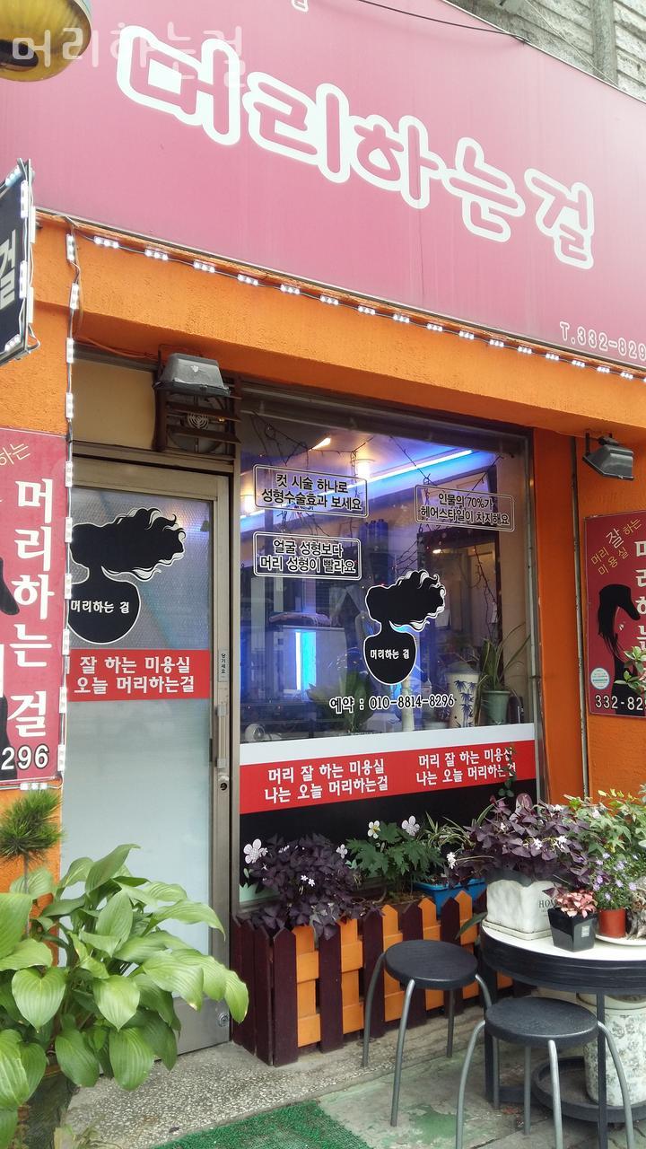 머리하는걸 이미지