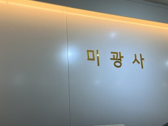 미광사 이미지