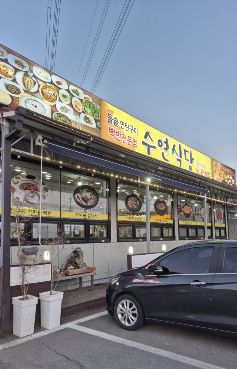 수연식당 이미지