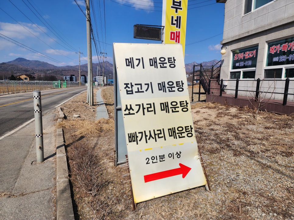 강촌어부네매운탕 이미지