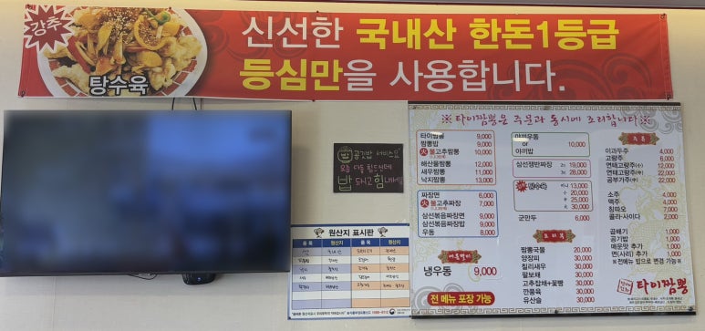 타이짬뽕 영천금호점 이미지