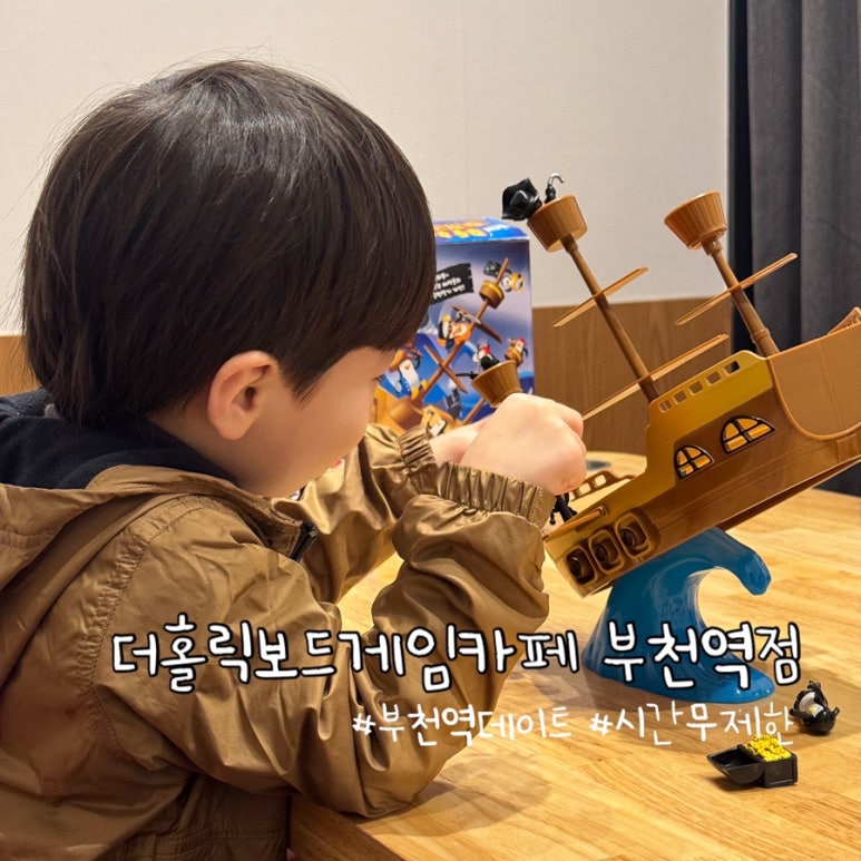 더홀릭보드게임카페 부천역점 이미지