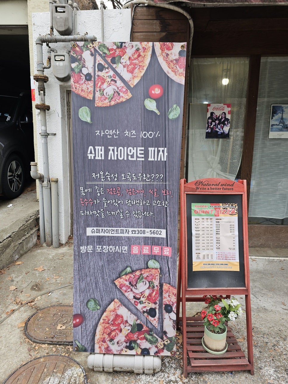 슈퍼자이언트피자 이미지