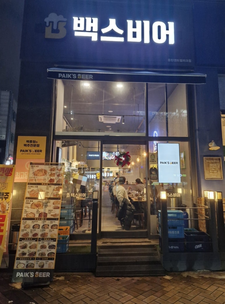 백스비어 동탄센트럴파크점 이미지
