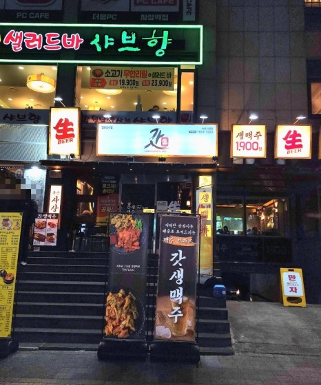 갓생맥주 사상점 이미지