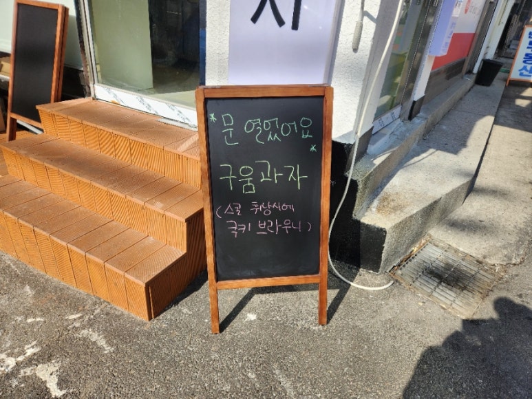 혜과자 이미지