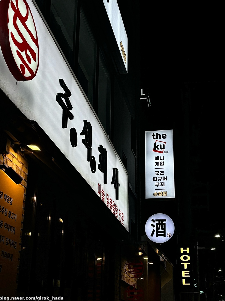 수원닭매운탕 이미지