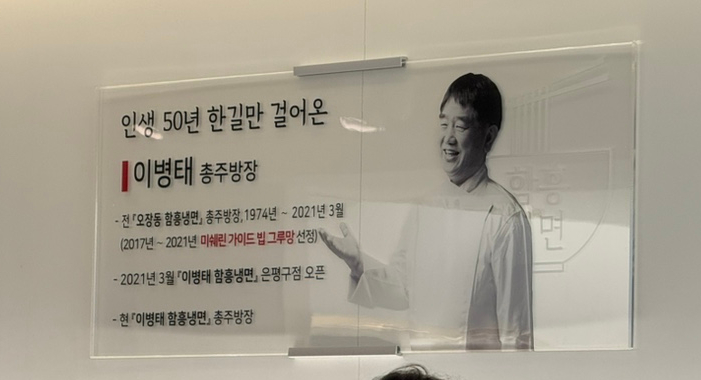 이병태 함흥냉면 이미지