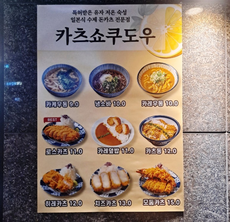카츠쇼쿠도우 영등포구청점 이미지