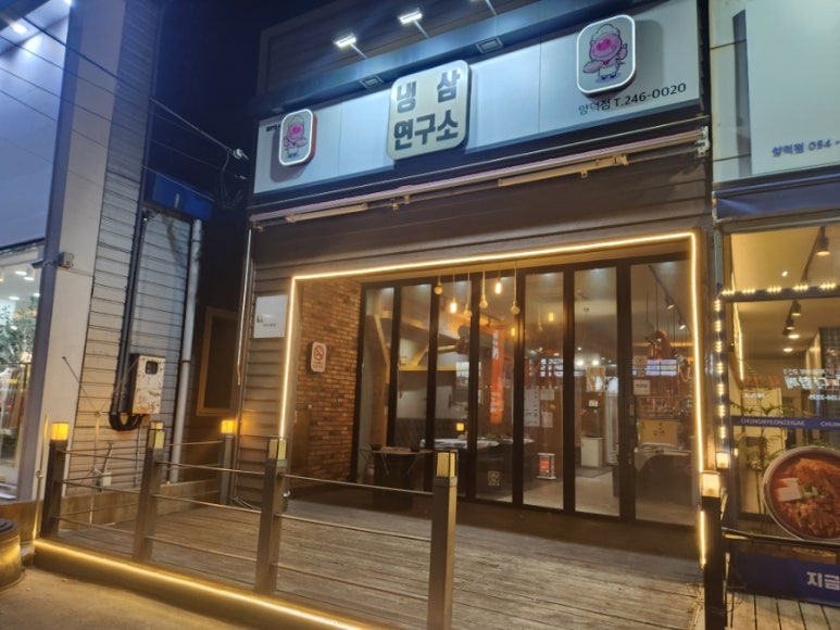냉삼연구소 이미지