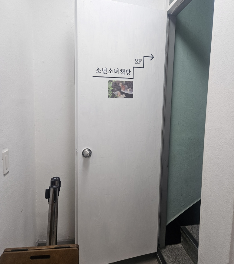 소년소녀책방 이미지
