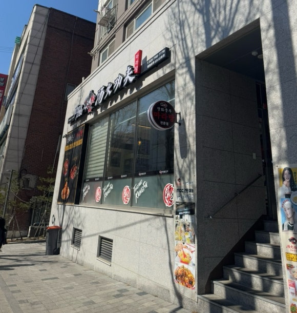 탕화쿵푸 성남금광점 이미지