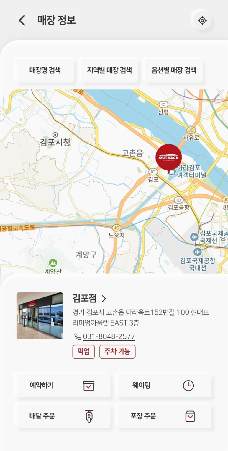 아웃백스테이크하우스김포점 이미지