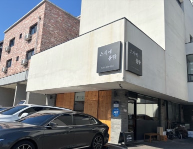스시에 롤람 이미지