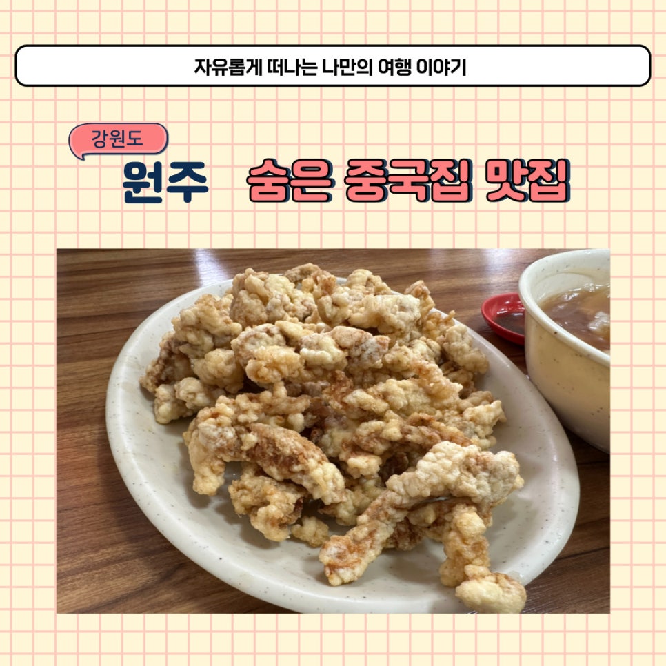 와와반점 이미지