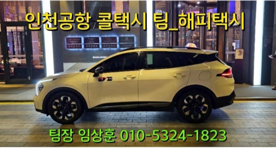 인천공항콜밴 이미지