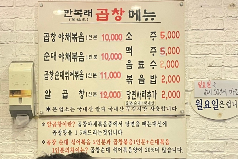 만복래곱창 이미지