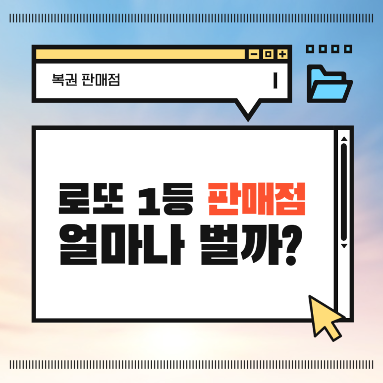 오늘로또복권판매점 이미지
